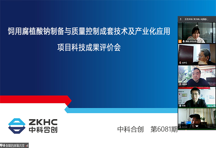 饲用腐植酸钠制备与质量控制成套技术及产业化应用 xiao.jpg